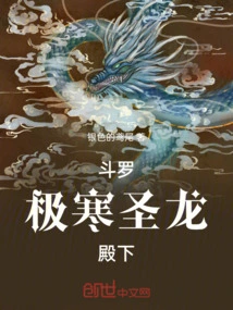 Douluo: His Highness the Extreme Cold Holy Dragon