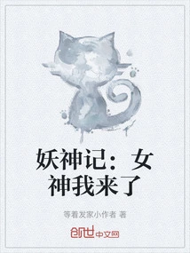 Tales of Demons and Gods: Here I Come, Goddess