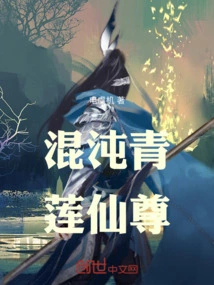 Chaos Qinglian Immortal Lord