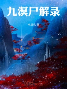 Explanation of Jiu Ming Corpse