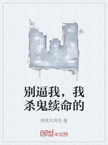 Don't Force Me, I Will Kill Ghosts to Save My Life