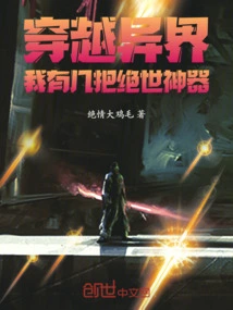 Traveling Through Another World: I Have Some Unique Artifacts