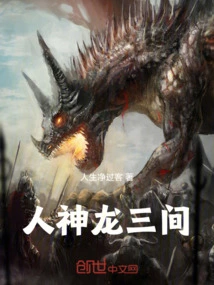 Three Rooms of Humans and Dragons