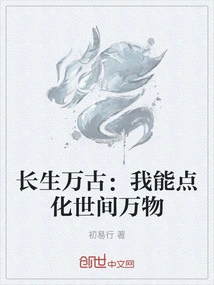 Eternal Life: I Can Enlighten All Things in the World