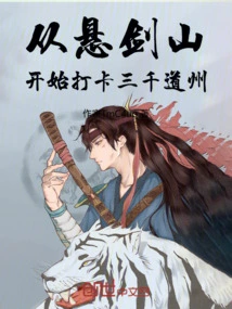 From Xuanjian Mountain, Start Checking in to Three Thousand Daozhou