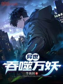 Another World: Devouring Ten Thousand Demons