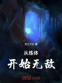 Become Invincible from Physical Training