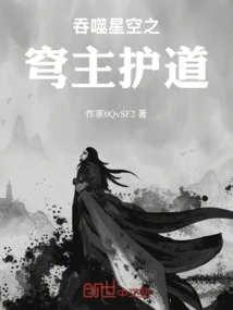 The Main Guardian of the Dome That Swallows the Stars