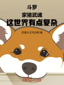 Douluo: Domestic Pig Martial Spirit, This World is a Bit Complicated