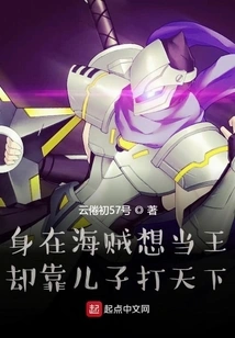 As a Pirate, He Wants to Be the King but Relies on His Son to Conquer the World