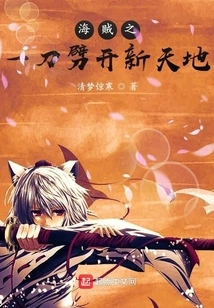 Pirates: Split a New World with One Knife