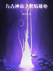 The Fiery Ambition of the Eternal God Emperor