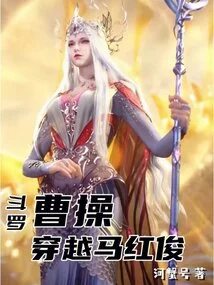 Douluo: Cao Cao Travels Through Ma Hongjun