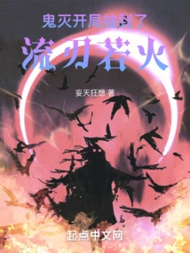 Demon Slayer: at the Beginning, I Drew the Blade of Fire