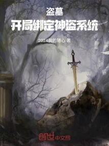 Tomb Robbery: Binding the God Thief System at the Beginning