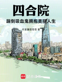 Siheyuan! Kick Down the Vampire and Embrace a Beautiful Life