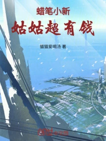 Crayon Shin-chan: My Aunt is Super Rich