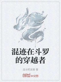 The Time Traveler Who Mixes in Douluo