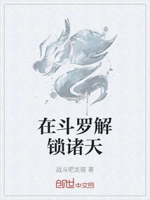 Unlock the Heavens in Douluo