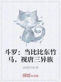 Douluo: Become Bibi Dongzhuma, Treat Tang San as a Foreign Race