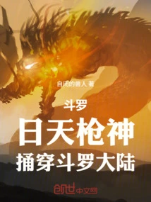 Douluo: Sun-tian Spear God, Pierce the Douluo Continent!