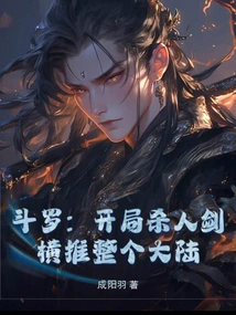 Douluo: the Killing Sword at the Beginning, Sweeping the Entire Continent