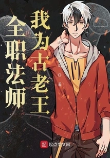 Versatile Mage: I Am the Ancient King