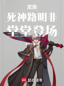 Dragon Clan: the God of Death, Lu Mingfei, Makes His Grand Appearance