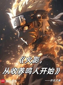 Hokage, Starting from Adopting Naruto