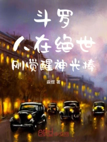 Douluo: I Am in the Peerless World and Have Just Awakened the Divine Light Rod