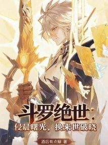 Douluo Peerless: Invasion of the Morning Dawn, in Exchange for the Dawn of the Next Life