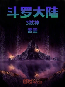 Douluo Dalu 3: God-killing Thunder