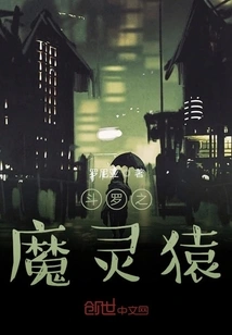 Douluo's Demonic Ape