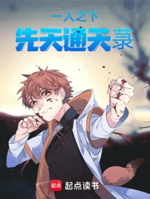 Under One Person: Xiantian Tongtian