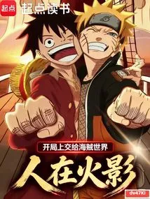 Human in Naruto: the Beginning is Handed over to the Pirate World