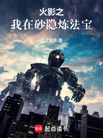 Naruto: I Am Refining the Magic Weapon in Sunagakure