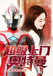 Super Door-to-door Ultraman