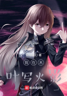 I Am Writing Naruto in Konoha