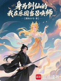 As a Sword Fairy, I Work as a Summoner in the Paradise