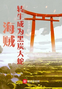 One Piece: Reincarnated as Black Carbon Orochi