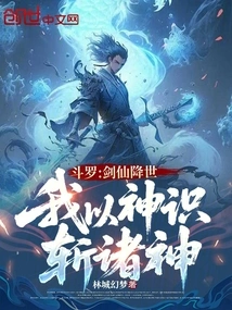 Douluo: the Sword Immortal Comes to the World, and I Kill the Gods with My Consciousness