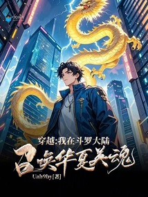 Time Travel: I Summon the Chinese Heroic Soul in Douluo Continent