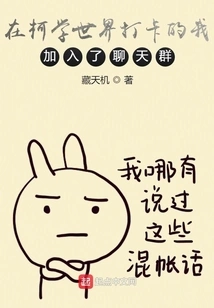 I Checked in at Kexue World and Joined the Chat Group