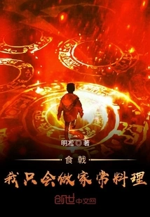 Shoji: I Can Only Cook Home-cooked Food