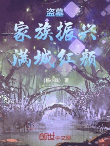 Tomb Robbery: Revitalize the Family and Fill the City with Beauties