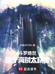 Douluo Jueshi: This Pirate is so Wicked!