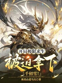 I Started the Extreme Survival Game and Was Forced to Take Down Qian Renxue!