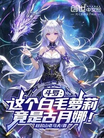 Douluo: This White-haired Lolita is Actually Gu Yuena