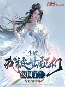 Dou Po: I Am Surrounded by Female Supporting Characters!