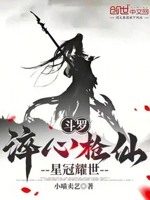 Douluo: the Heart-tempering Spear Immortal, the Star-crown Shines to the World